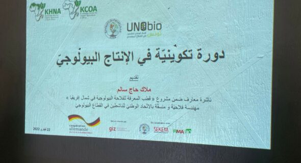 UNObio propose une formation en “technique de production selon le mode biologique” aux profit des agriculteurs de GDA beni Ayech à Korba